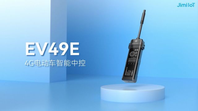 新品上市|EV49E 两轮车智能中控