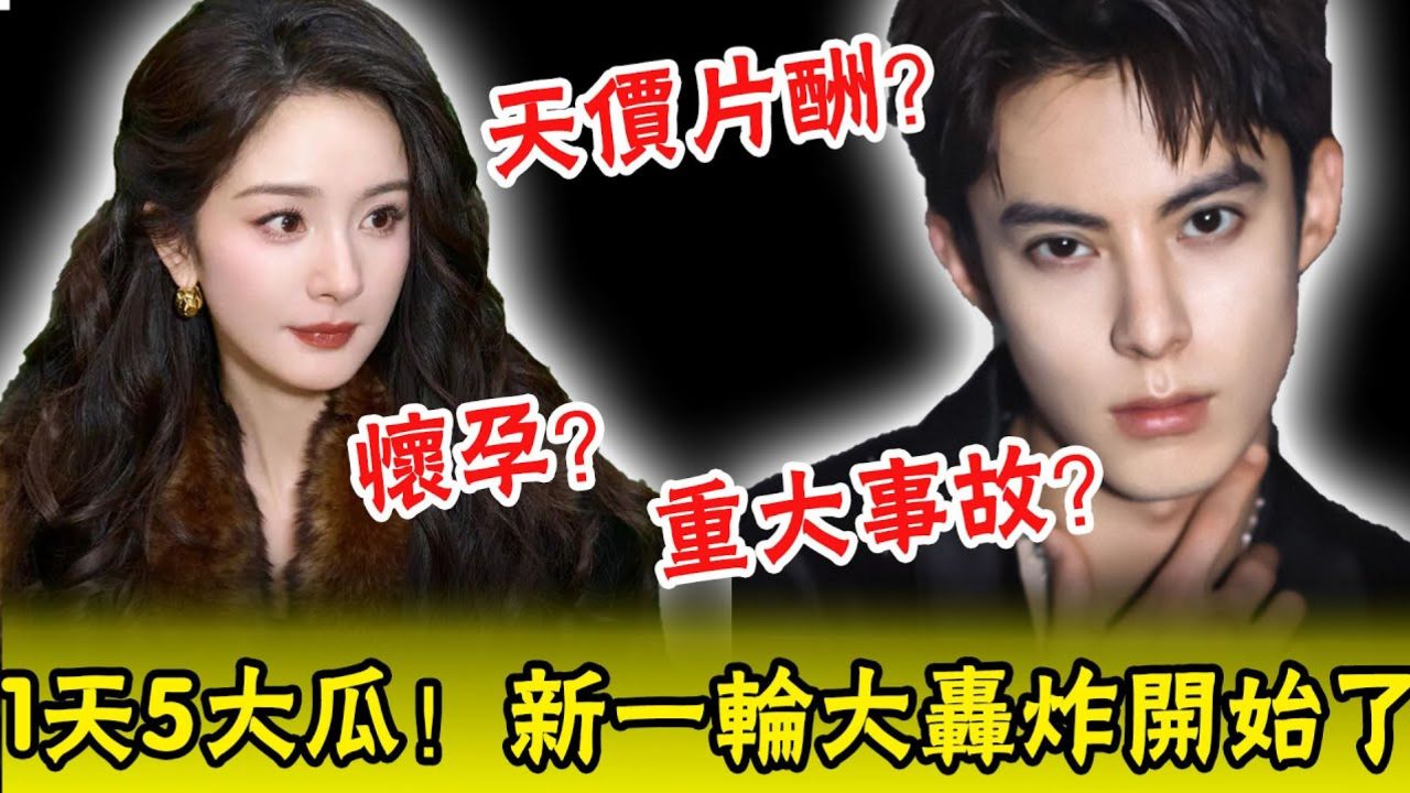 杨幂怀孕? 赵丽颖被举报天价片酬? 魏大勋被陈乔恩爆料是gay?