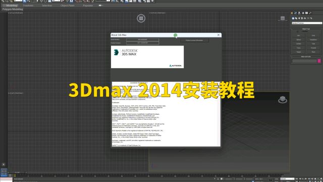 3Dmax 2014安装教程