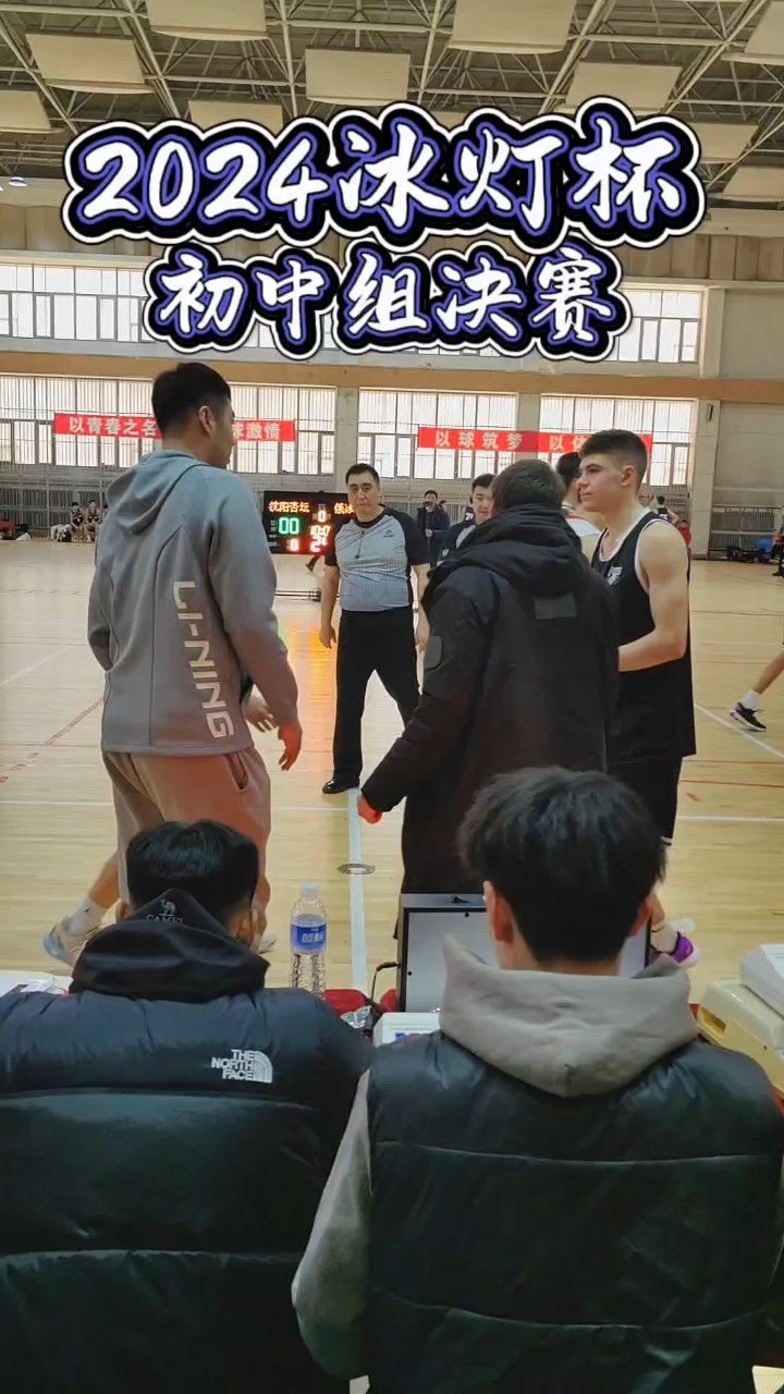 土豆冰城游 33 冰灯杯初中组决赛 沈阳杏坛vs俄罗斯冰山
