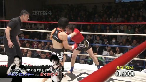张伟丽君子报仇，十年后肘刃爆头日本女拳王！