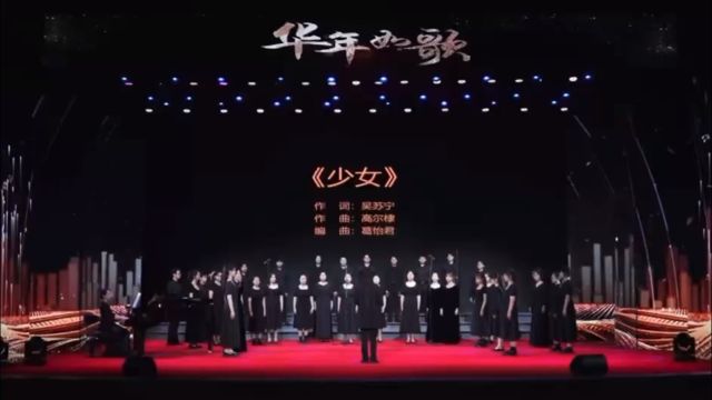 组曲《少女》之《记忆中的风筝》吴苏宁词 高尔棣曲 河南大学音乐学院演出