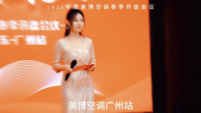 2024年度美博空调招商会!