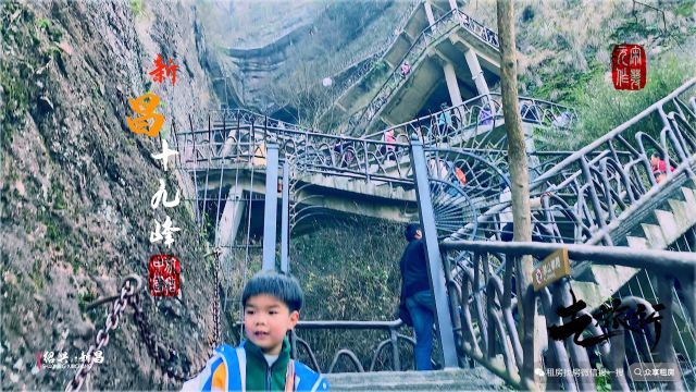 绍兴新昌十九峰旅行VLOG