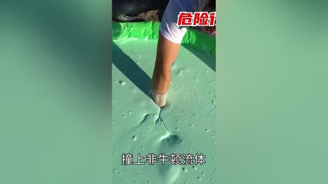 盘点3大反直觉物质3