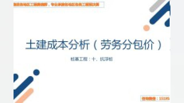 工程造价成本分析劳务分包价桩基工程:十、抗浮桩