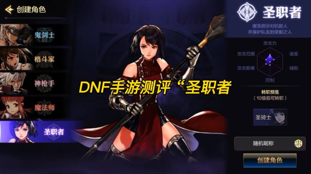 DNF手游测评