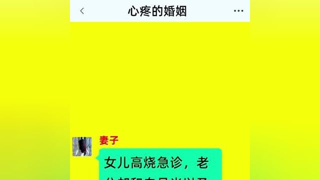 《心疼的婚姻》精彩后续在底部合集#番茄小说