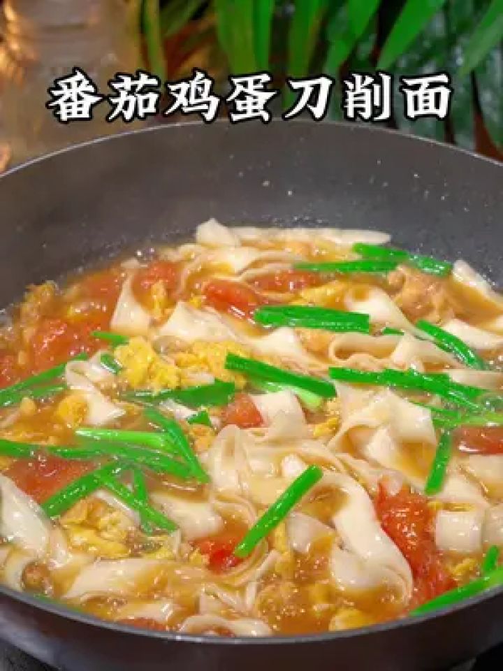那就早起两分钟做一碗番茄鸡蛋刀削面,简单又美味