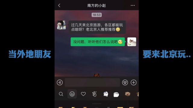 当京外朋友来北京玩…北京各区都能玩点啥?