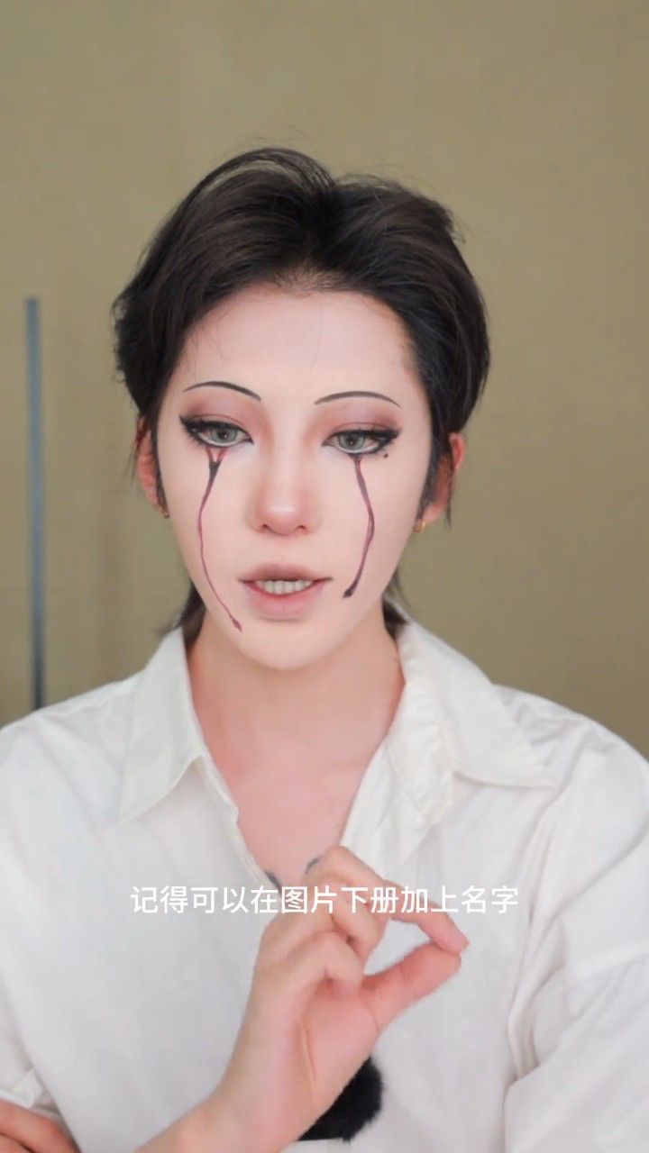 第五人格妆容 漫画感二次元第五人格川上富江cos眼妆