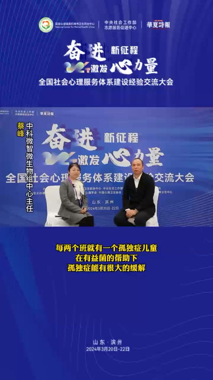 蔡峰:肠道菌群可以影响孩子的大脑发育