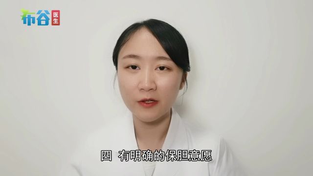 保胆取石是什么意思