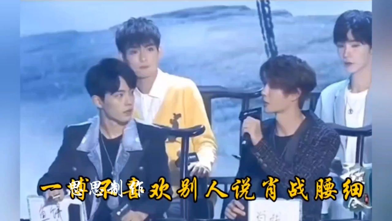 肖战王一博#博君一肖#战山为王,天津见面会,一博不喜欢别人说肖盏的