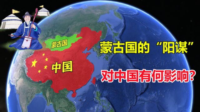 与内蒙实现语言互通,拉近与我国距离,蒙古国有何目的?