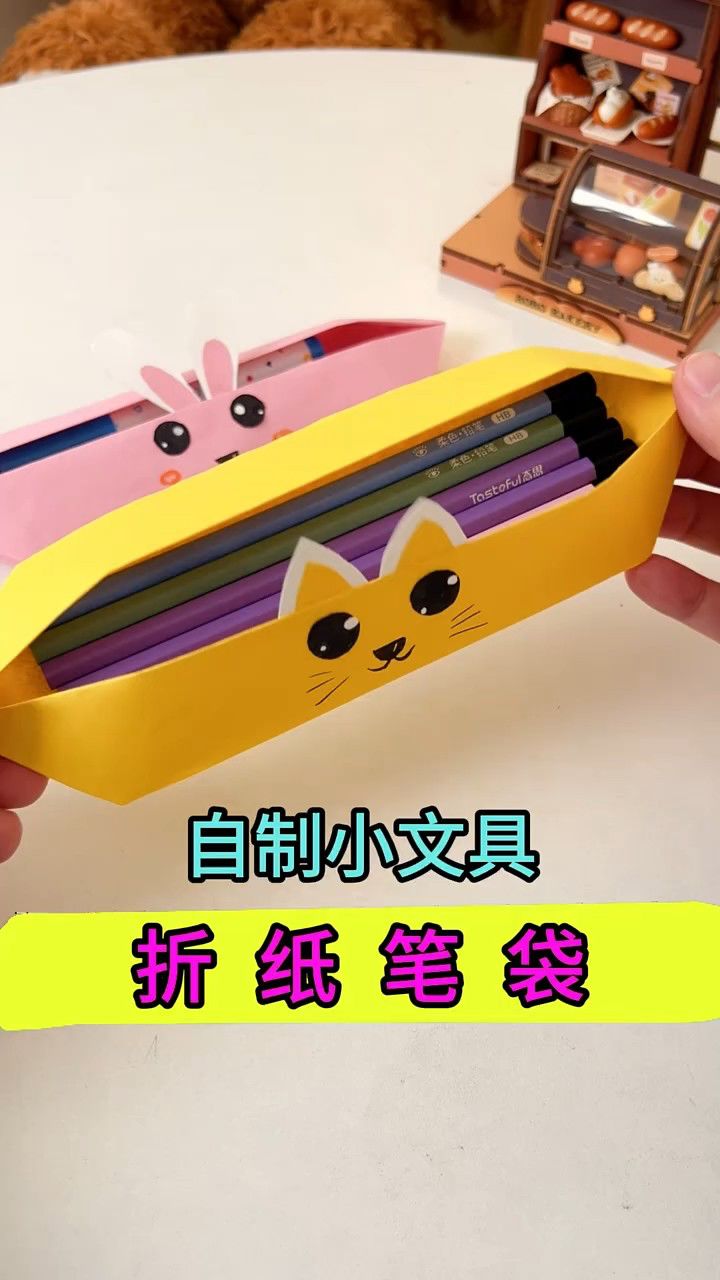 30秒教你做个可爱又实用的收纳笔袋,锻炼孩子动手能力的同时也能把