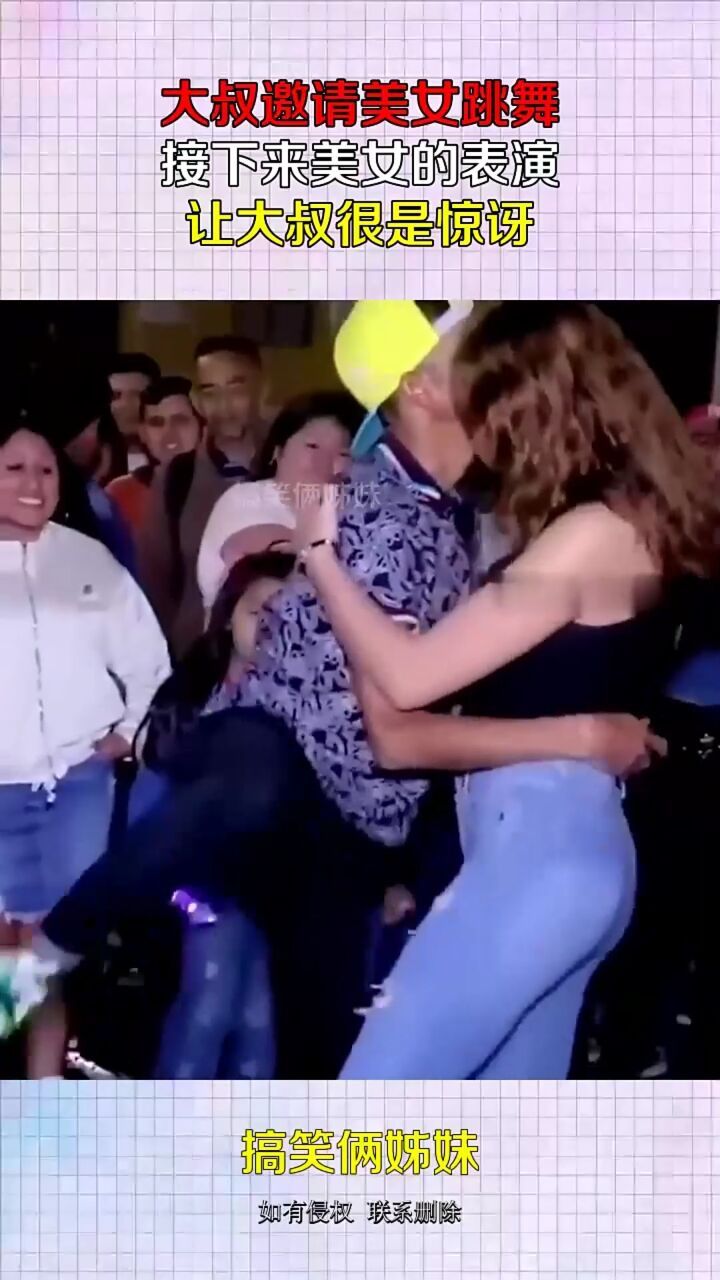 大叔邀请美女跳舞,接下来美女的表演,让大叔很是惊讶!