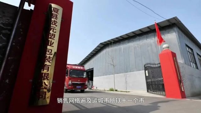 履行社会责任 彰显委员担当——山西成元塑业董事长王建国