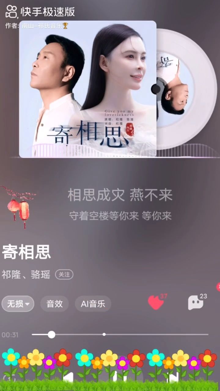 一首祁隆老师词曲新歌,与美女骆瑶倾情演唱,悦耳动听的寄相思深深打动