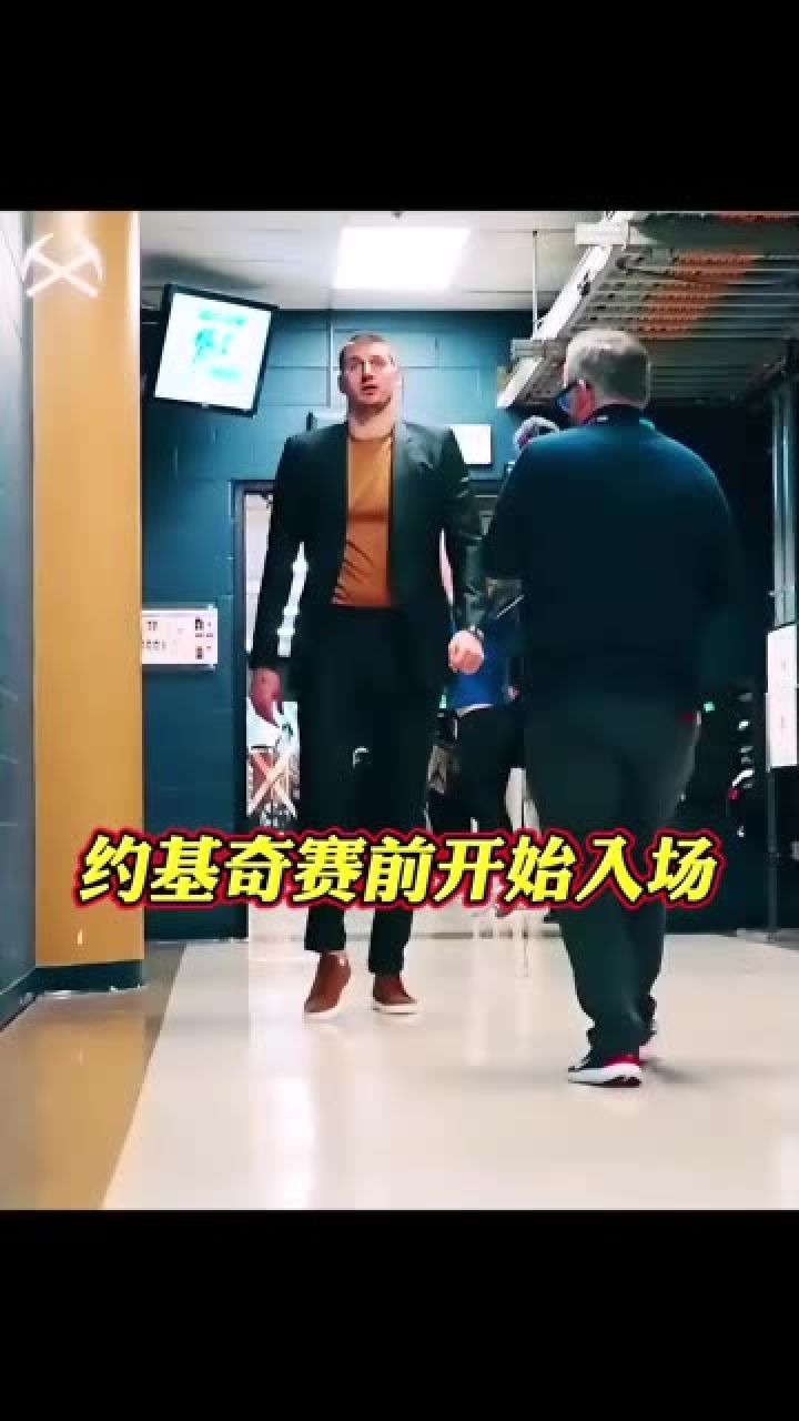 约基奇赛前开始入场#约基奇#掘金#铁铁的nba特辑