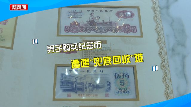 购买纪念币结果缩水数千元 平安银行:是第三方产品