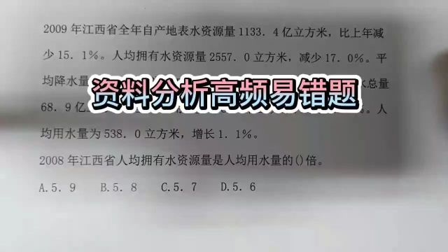 资料分析高频易错题2