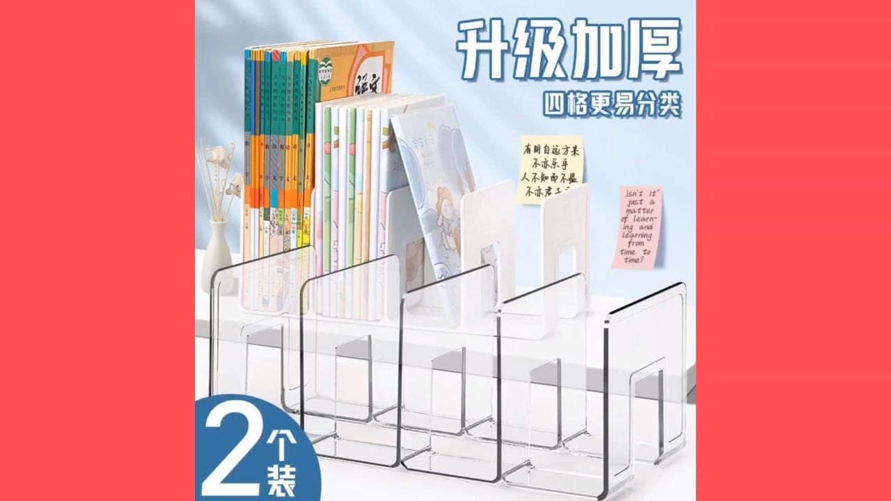 桌面书立 亚克力书立架ins高颜值透明收纳神器学生书桌课本收纳架