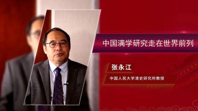 满学何以由冷门绝学成为世界性学问