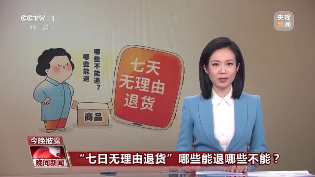 “七天无理由退货”真能无理由吗?退货前先看这篇,收藏备用→