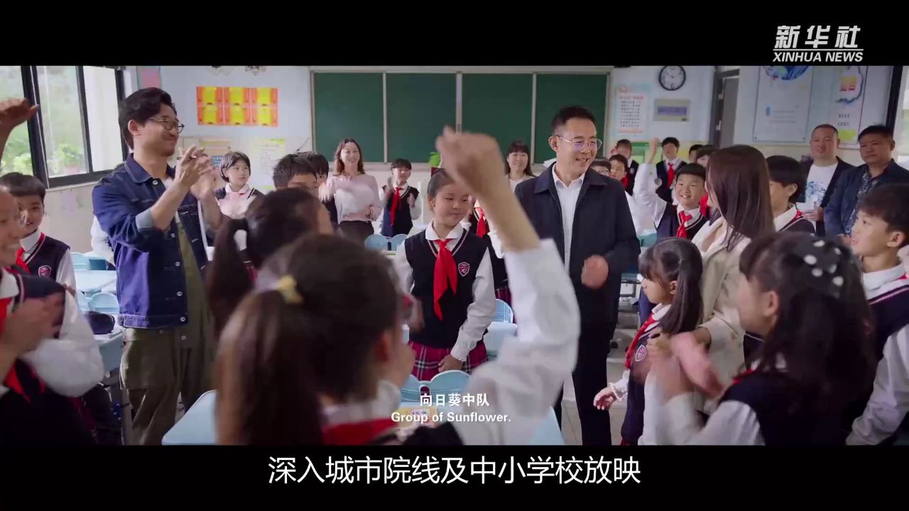 专家研讨儿童电影《向日葵中队》:爱是教育的灵魂