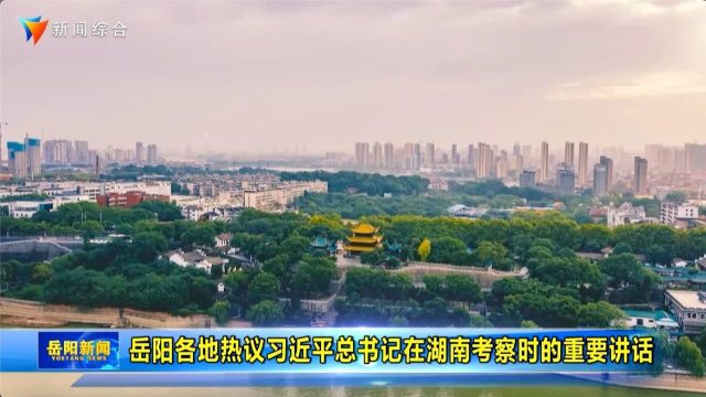 2024年3月27日《岳阳新闻》高清速览