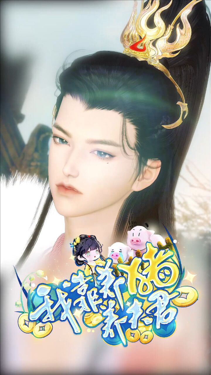 龙有逆鳞,触之即s