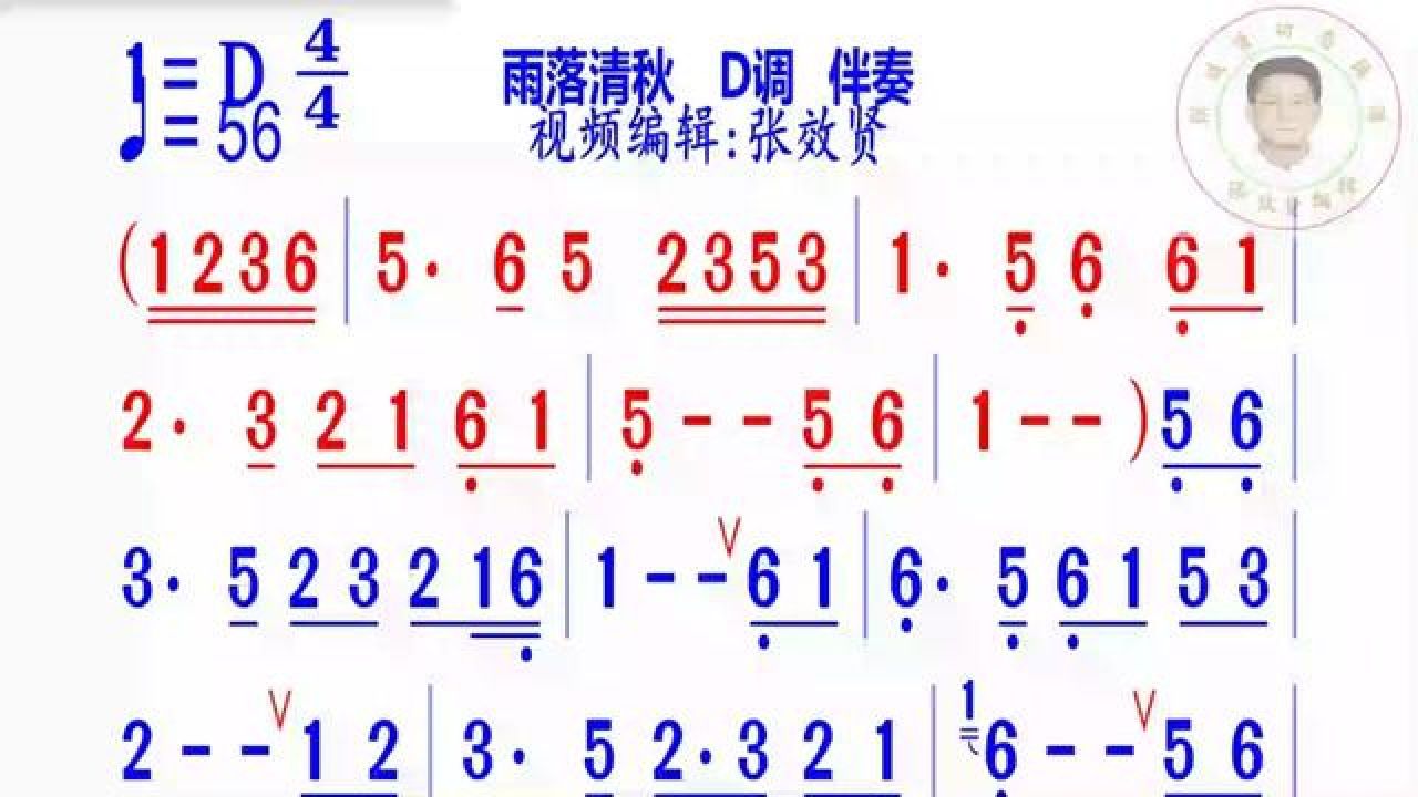 《雨落清秋》简谱d调伴奏