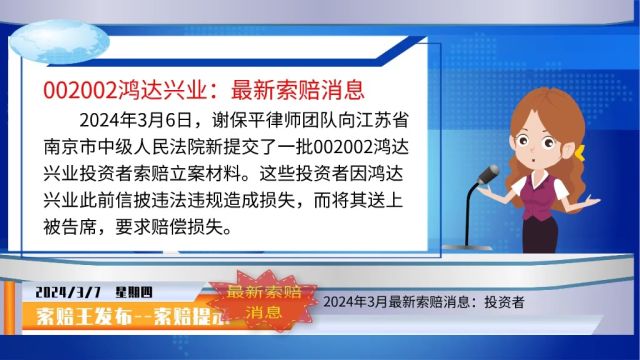 ST鸿达最新索赔消息,发布法院裁定受理子公司破产重整及指定管理人的公告