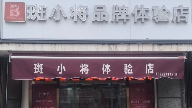 探店斑小将品牌体验沁水道店的面部皮肤唤醒深层清洁补水修护保湿