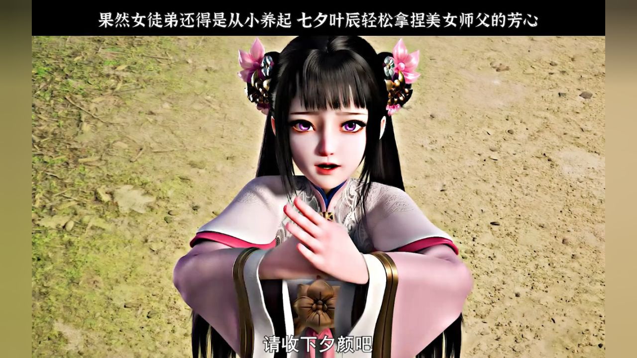 赵国公主夕颜正式拜师叶辰,叶辰相约楚萱儿去人间过七夕,送楚萱儿凤玉