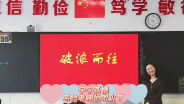 字字真情,写给老师的歌火了!