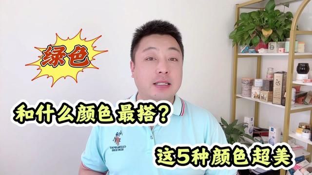 绿色配什么颜色最搭?搭这5种颜色超美的