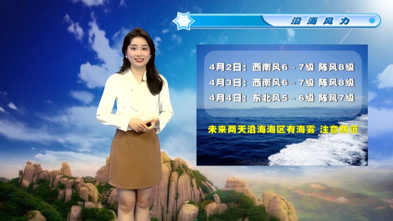 福鼎天气预报20240401