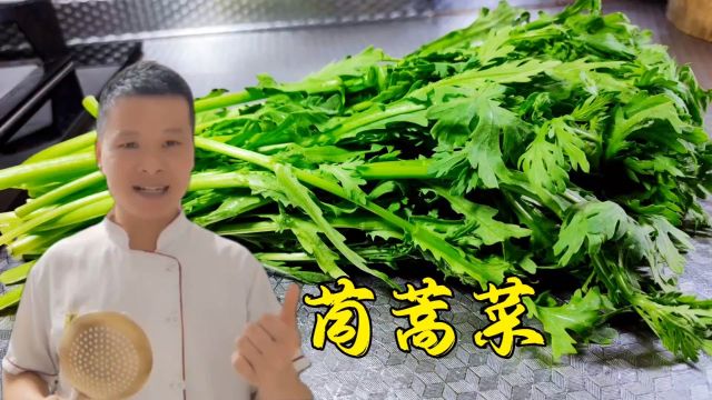 茼蒿菜怎么炒好吃?大厨教你小技巧,香气扑鼻,清淡爽口