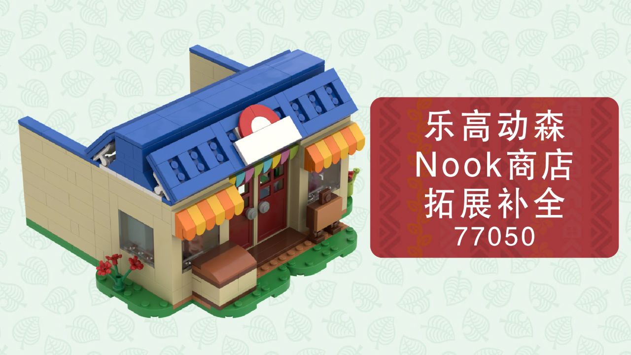 nook商店77050拓展