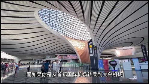 你知道吗 从北京西站到北京大兴机场可以乘高铁