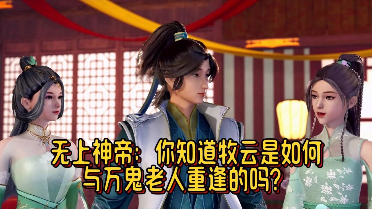 无上神帝牧云修炼等级
