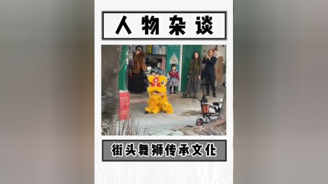 7岁小女孩街头舞狮偶遇专业舞狮队伍,低头三甩尽显中华礼仪,这一刻终于明白了文化传承的意义?!