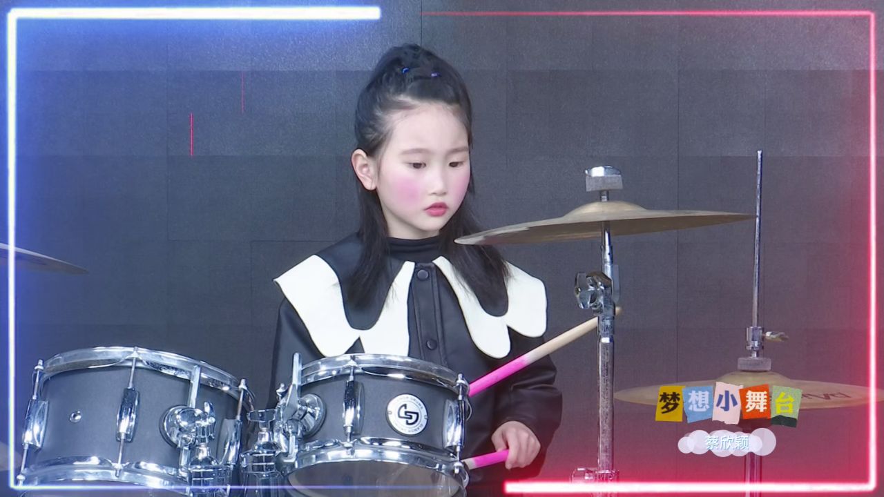 梦想小舞台--蔡欣颖