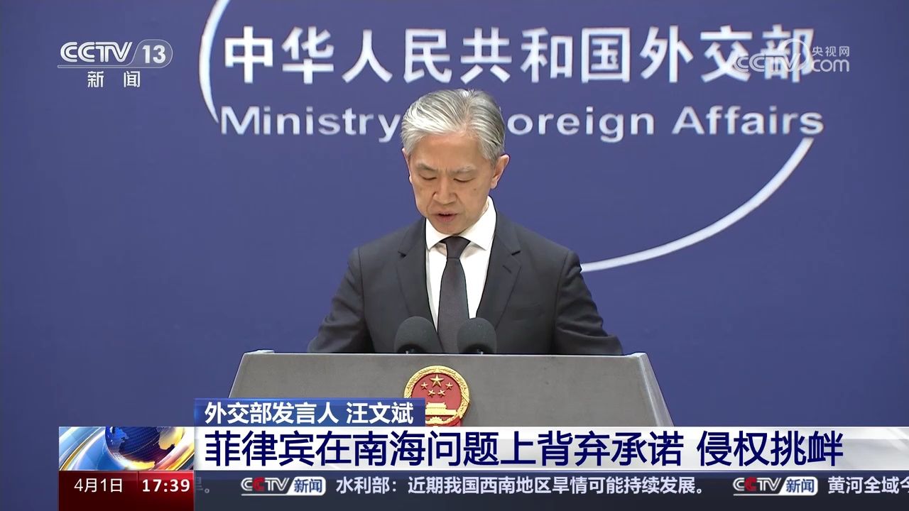 中国外交部 菲律宾在南海问题上背弃承诺 侵权挑衅