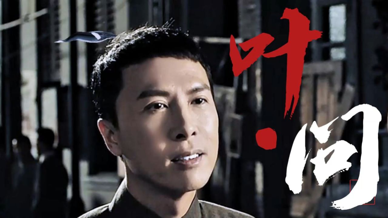 《叶问 3》激情燃烧,甄子丹香港称霸