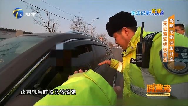 男子驾照吊销还开车上路,路遇交警行为慌张,心存侥幸难逃查出