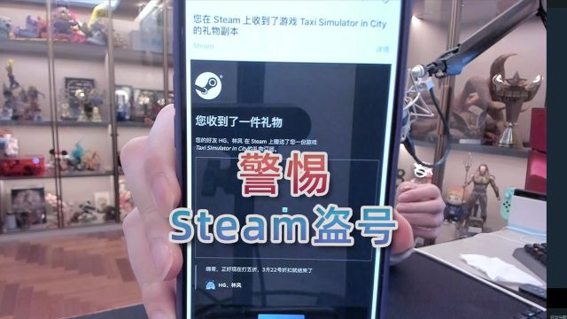 提高警惕!近期大量Steam账号被盗!