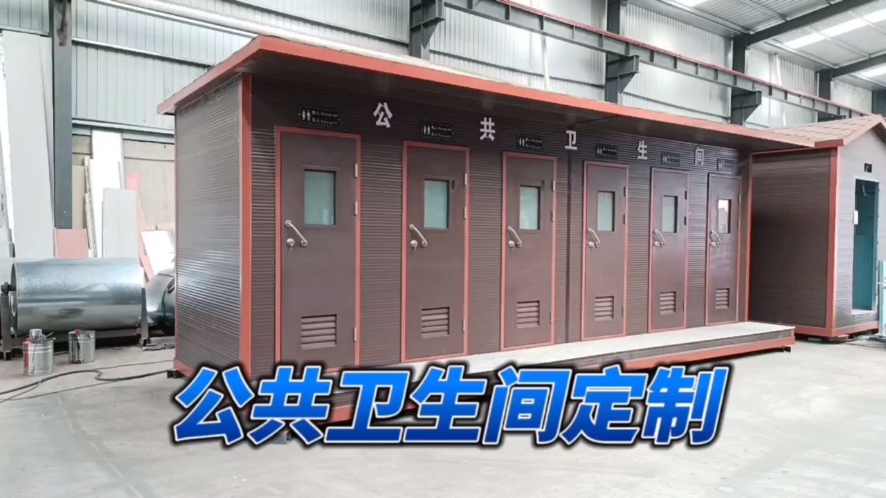 公共卫生间定制,公园卫生间,移动厕所,景区移动公厕,公共厕所
